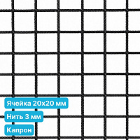 Антидроновая сетка 20х20 3 мм капроновая черная безузловая