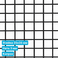 Антидроновая сетка 35х35 3 мм капроновая черная безузловая