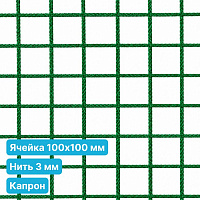 Антидроновая сетка 100х100 3 мм капрон зеленая безузловая