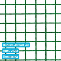 Антидроновая сетка 40х40 2 мм полиамид зеленая безузловая